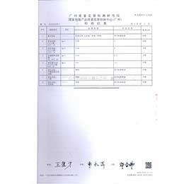 和順檢測報(bào)告3-3